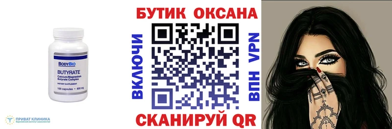 БУТИРАТ оксана  МЕГА онион  Черноголовка  закладка 